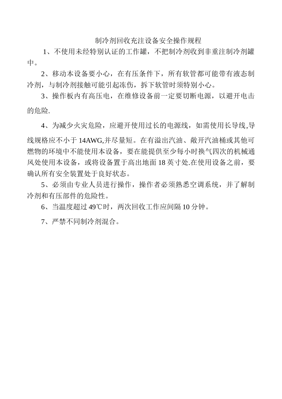 空气压缩机安全操作规程_第3页