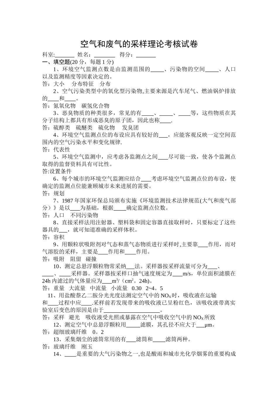 空气和废气的采样理论考核试卷_第1页
