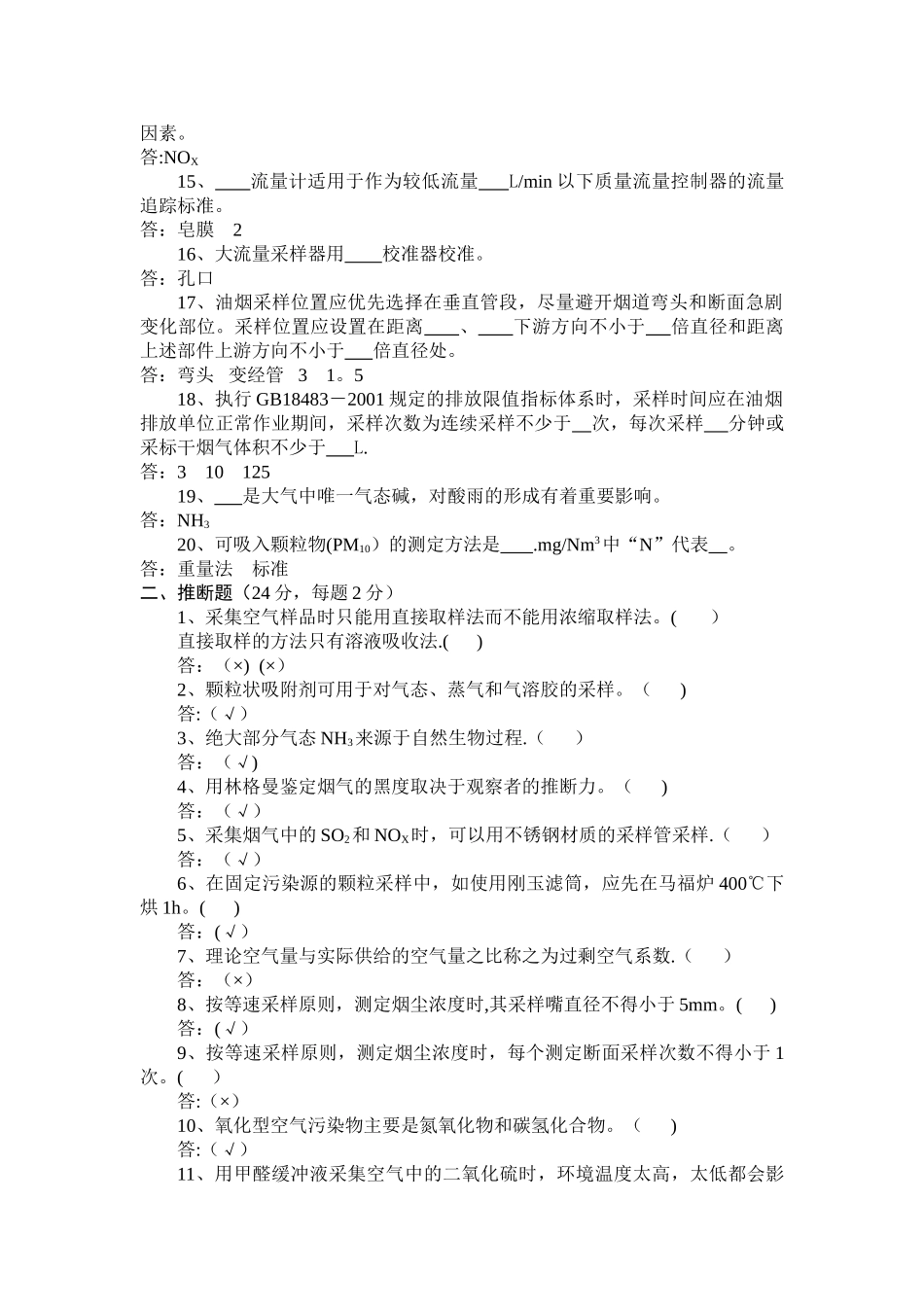 空气和废气的采样理论考核试卷_第2页