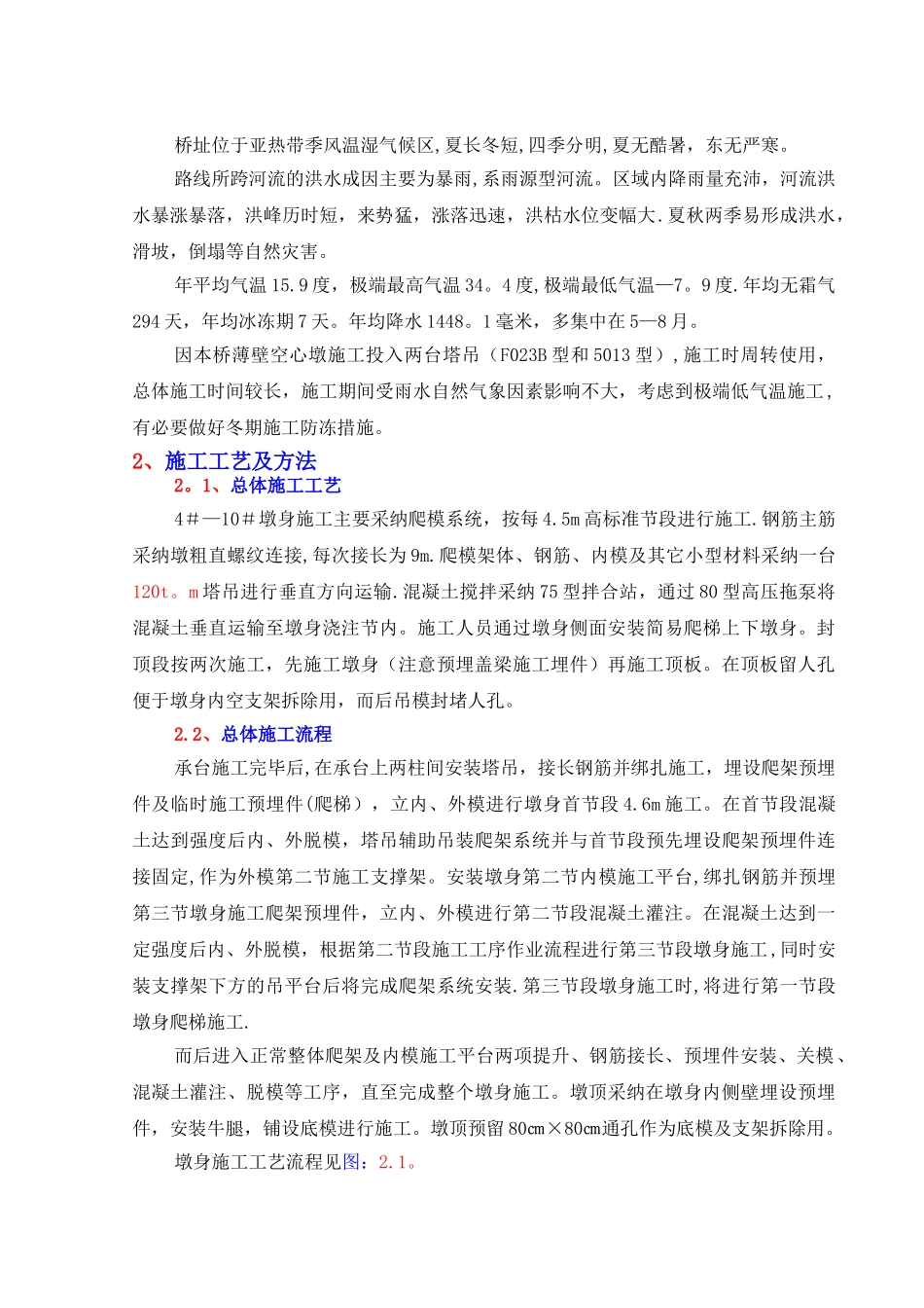 空心薄壁墩身施工方案_第2页