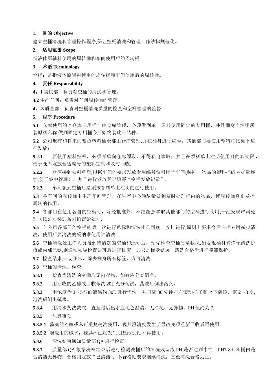 空桶清洗和管理操作程序_第2页