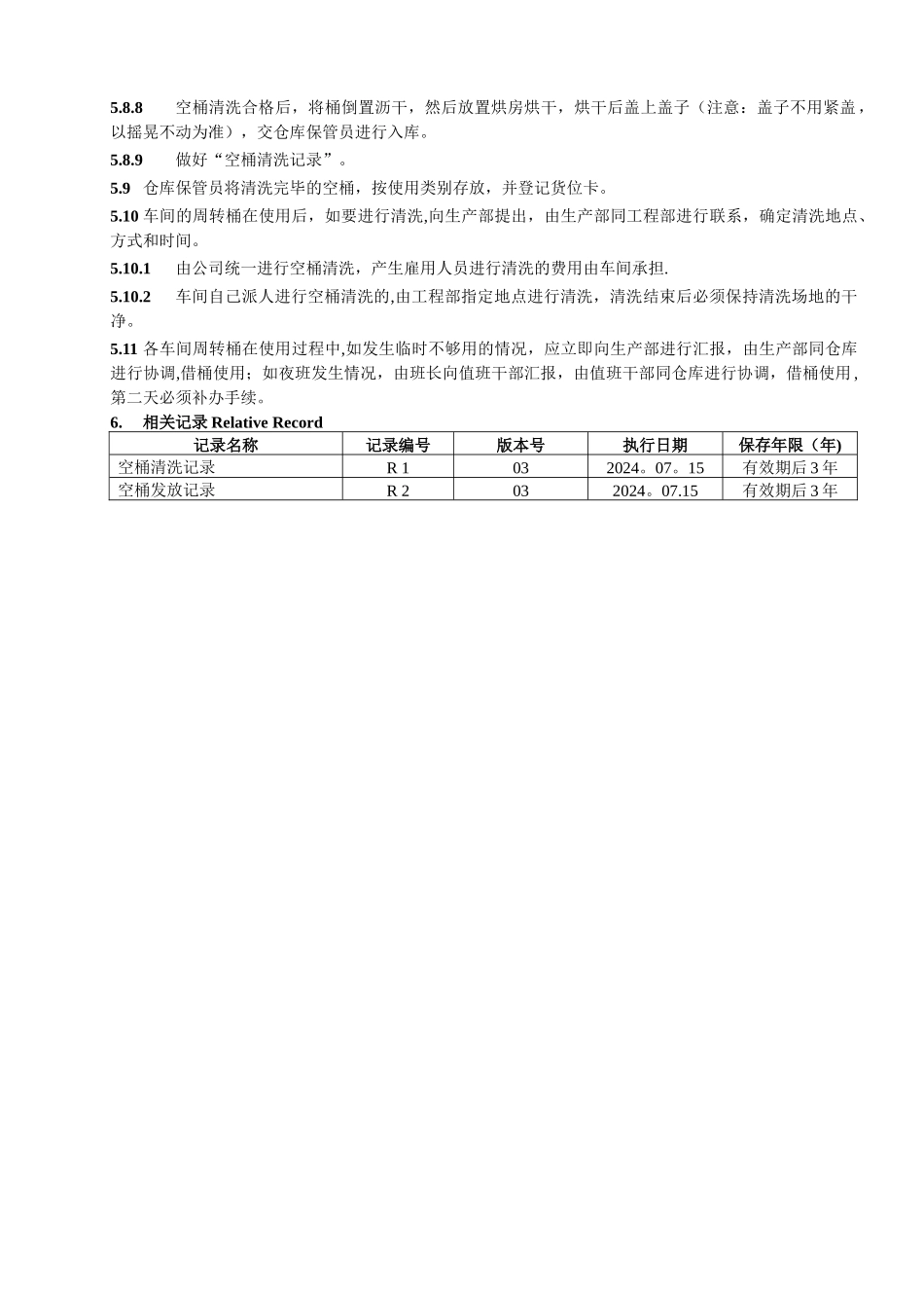 空桶清洗和管理操作程序_第3页