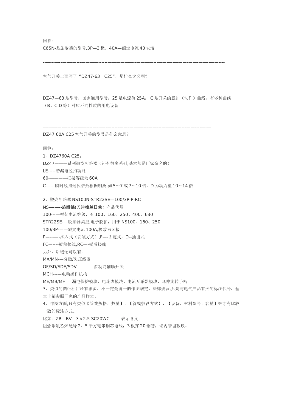 空气开关型号说明及代表的意思含义_第3页