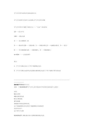空气开关型号说明及代表的意思含义