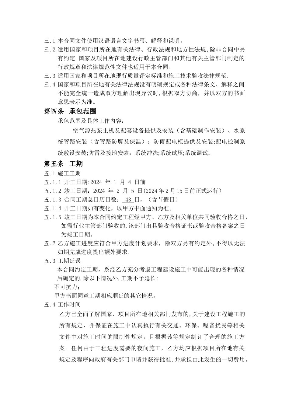 空气源热泵安装合同_第2页