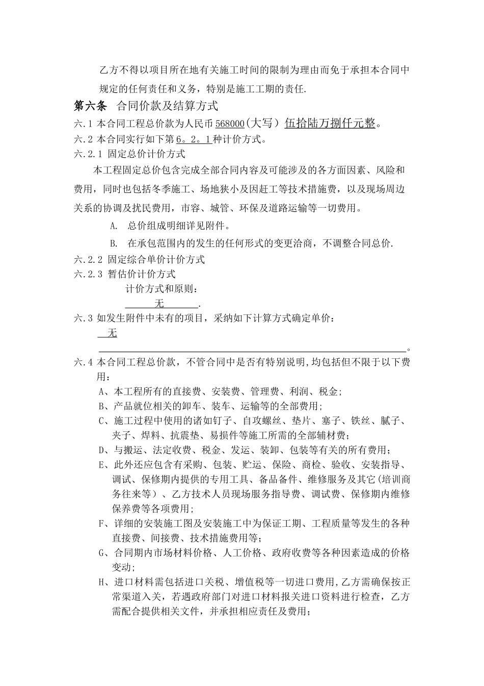 空气源热泵安装合同_第3页