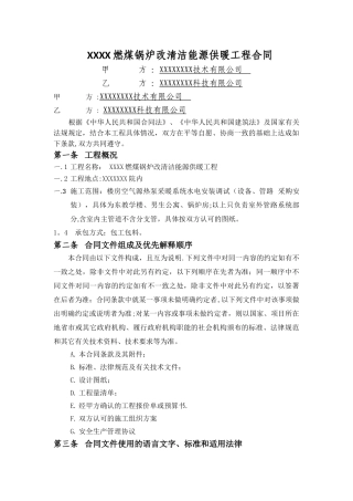 空气源热泵安装合同