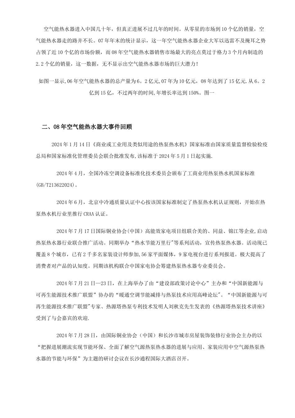 空气源热水市场开拓计划书_第2页