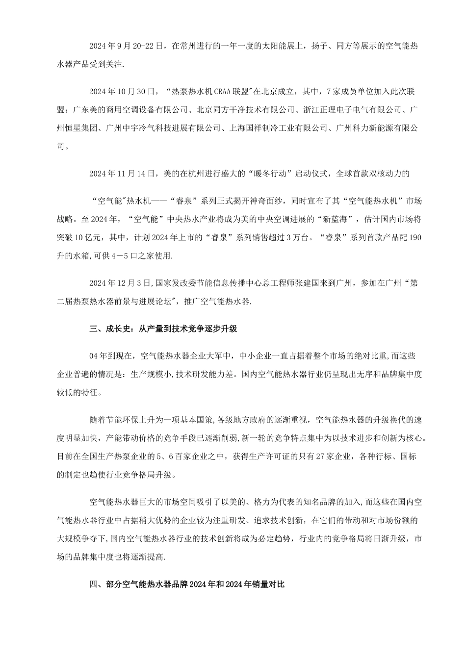 空气源热水市场开拓计划书_第3页