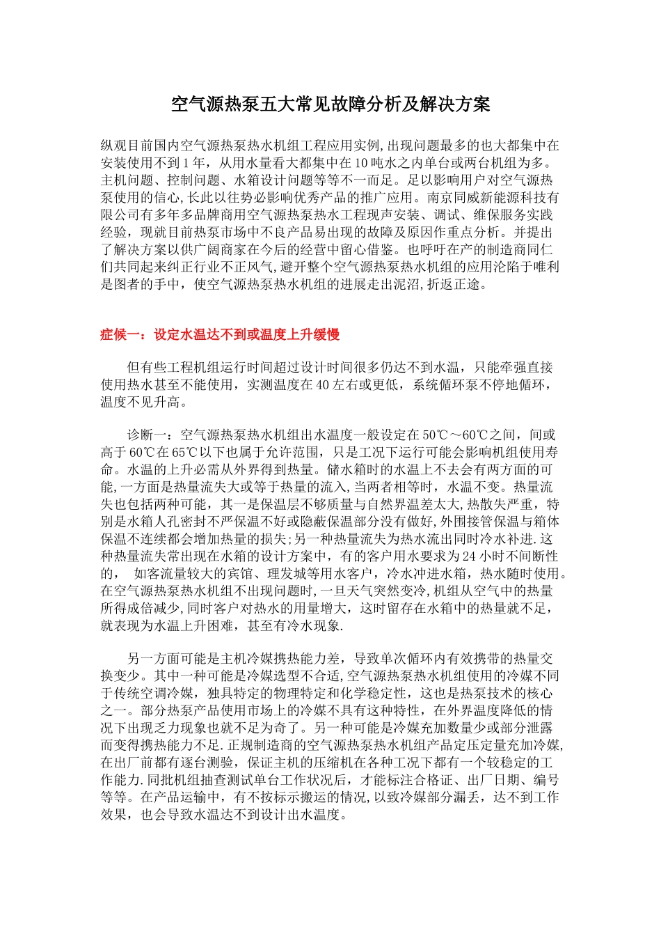 空气源热泵五大常见故障分析及解决方案_第1页
