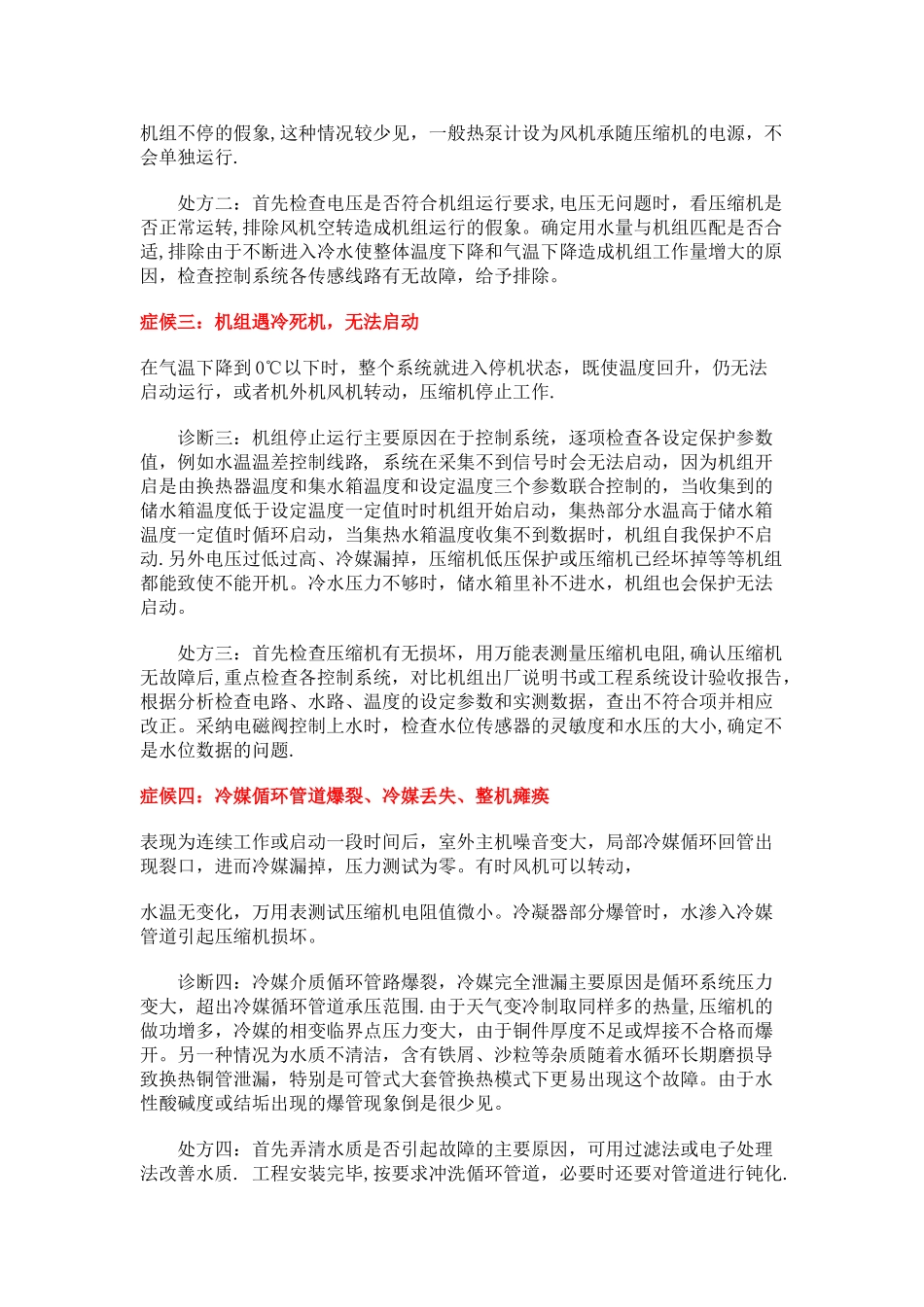 空气源热泵五大常见故障分析及解决方案_第3页