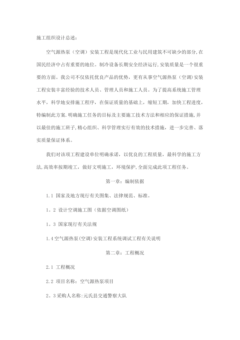 空气源热泵施工组织_第3页