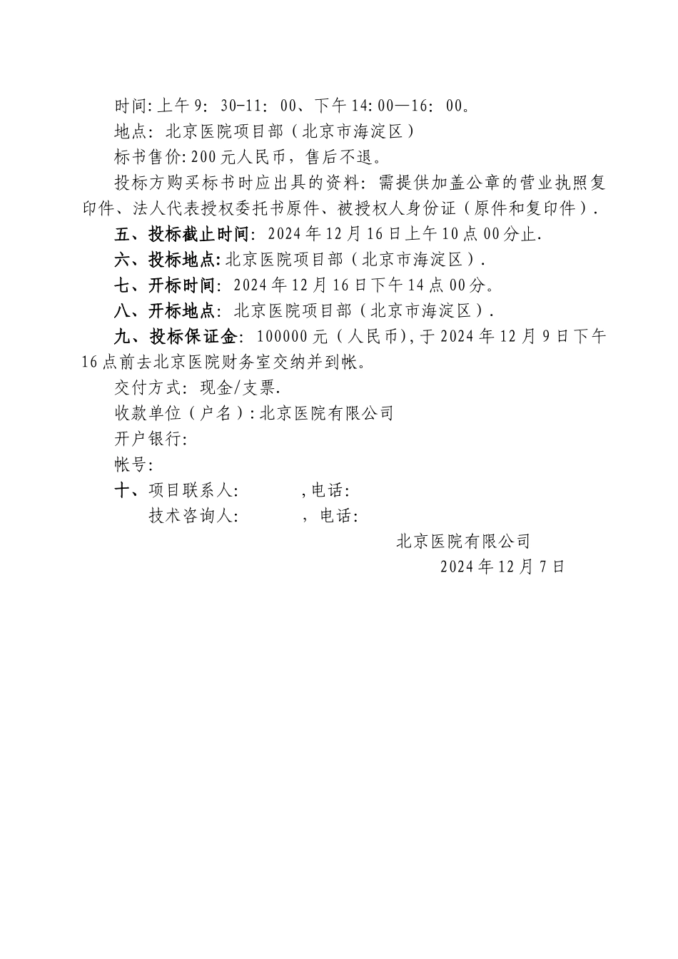 空气源热泵--招标文件_第3页