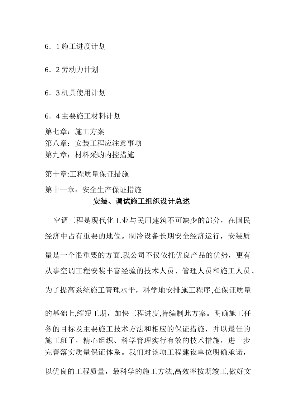 空气源机组施工方案_第2页