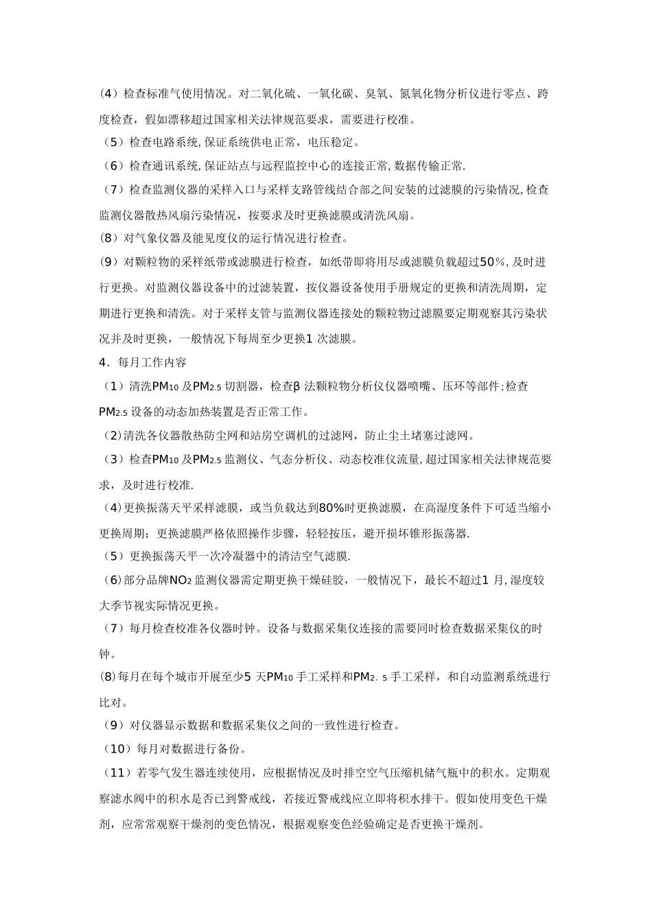 空气站作业指导书_第3页