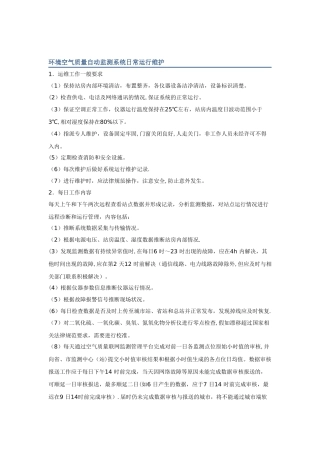 空气站作业指导书