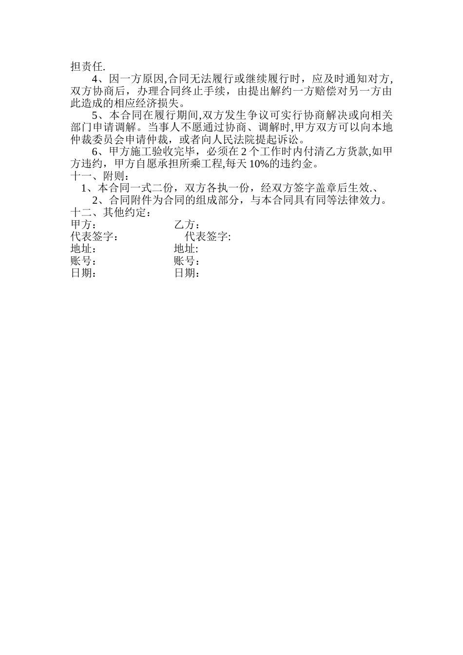 空气能工程承包合同_第3页