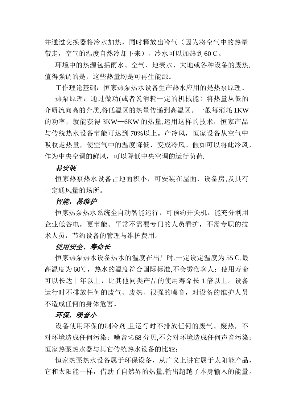 空气能工程方案投标书_第2页