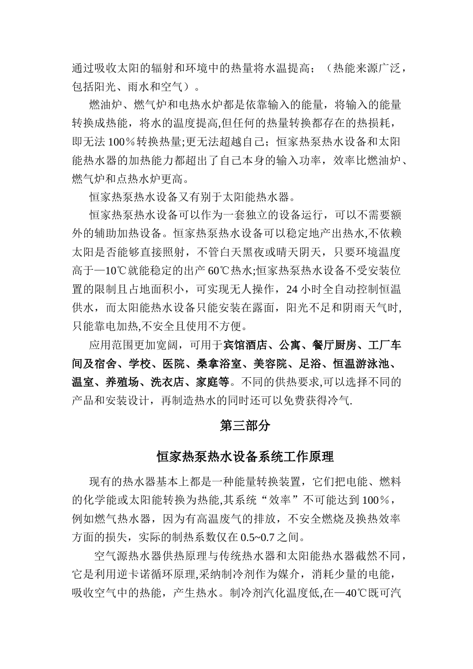 空气能工程方案投标书_第3页