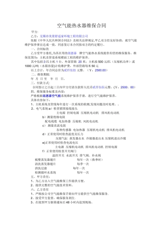 空气能热水器维保合同