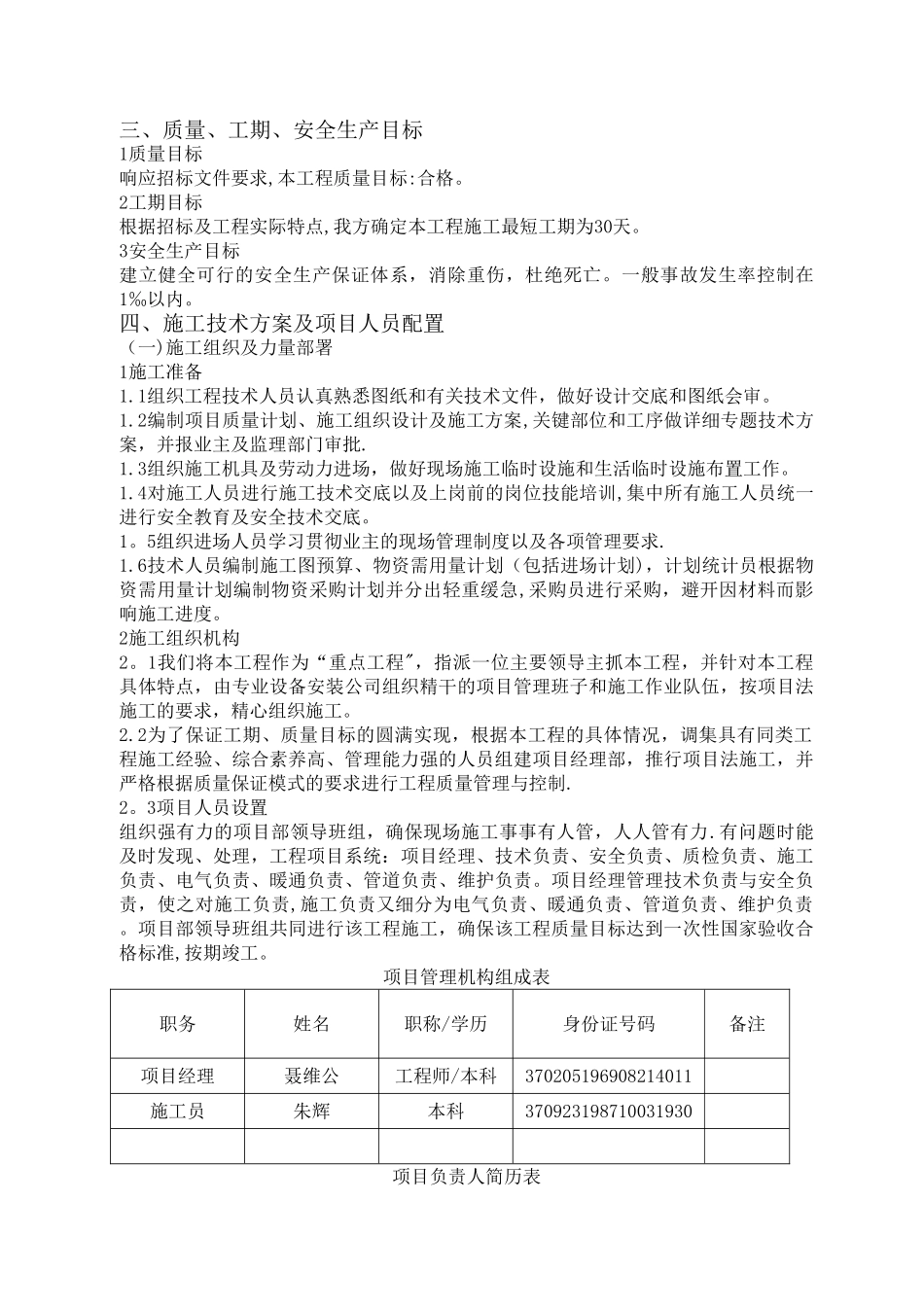 空气源热泵安装施工组织设计_第3页