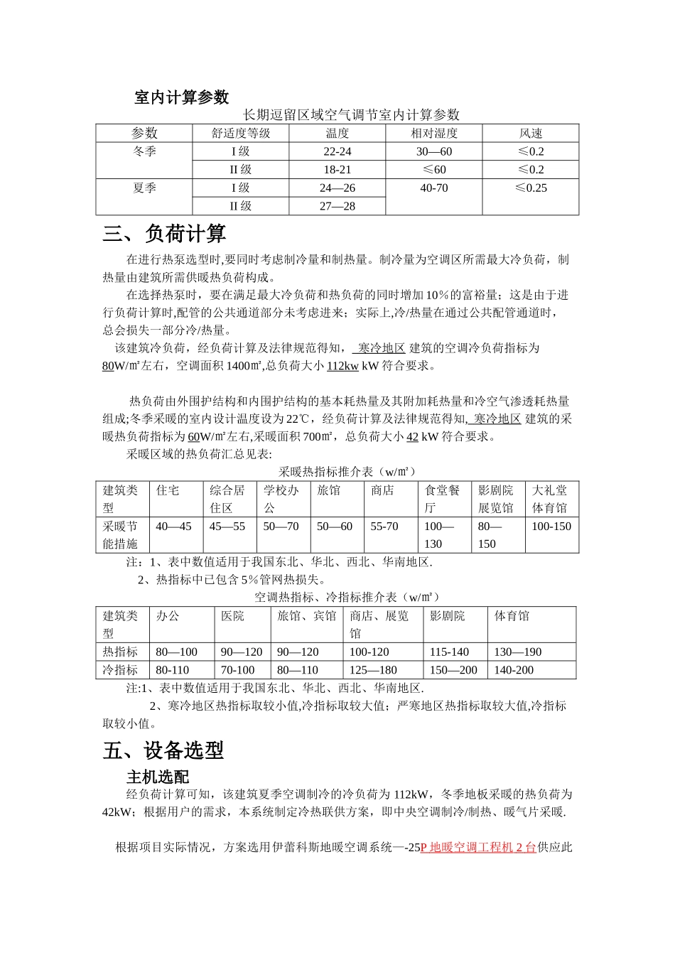 空气能采暖制冷设计方案书_第2页