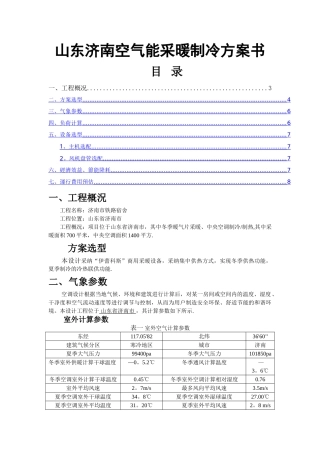 空气能采暖制冷设计方案书