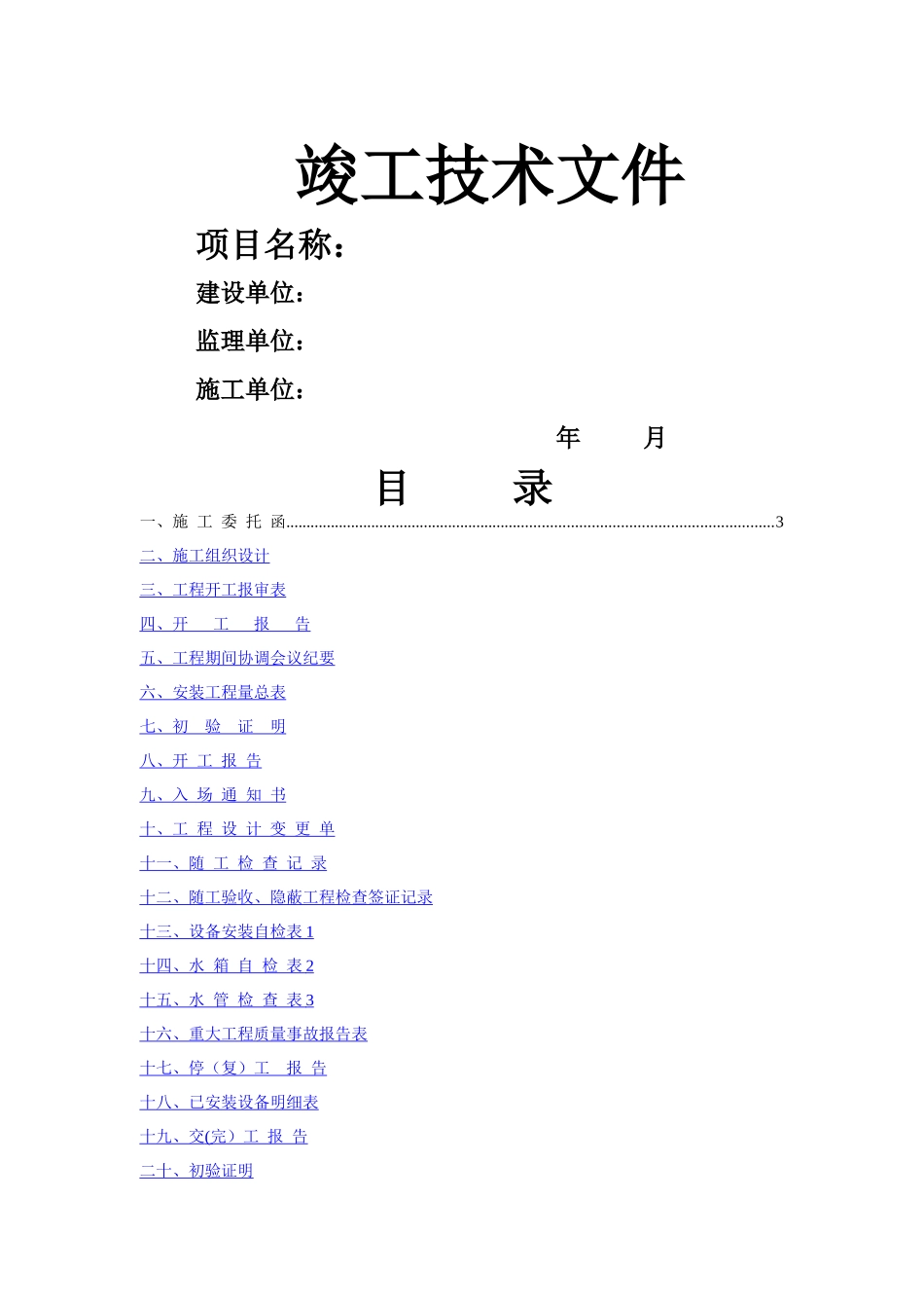 空气能竣工验收文件_第1页