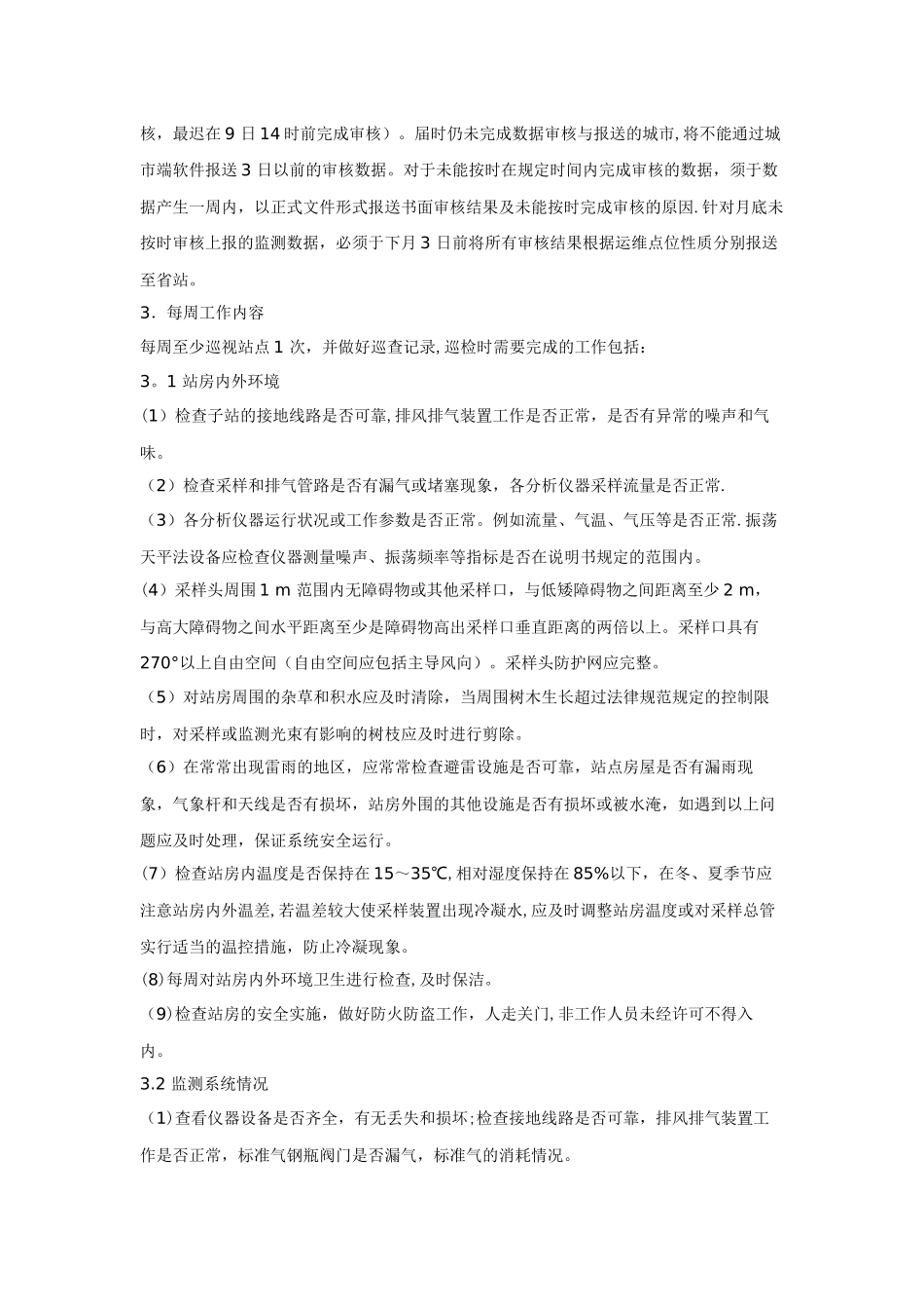 空气站作业指导书_第2页