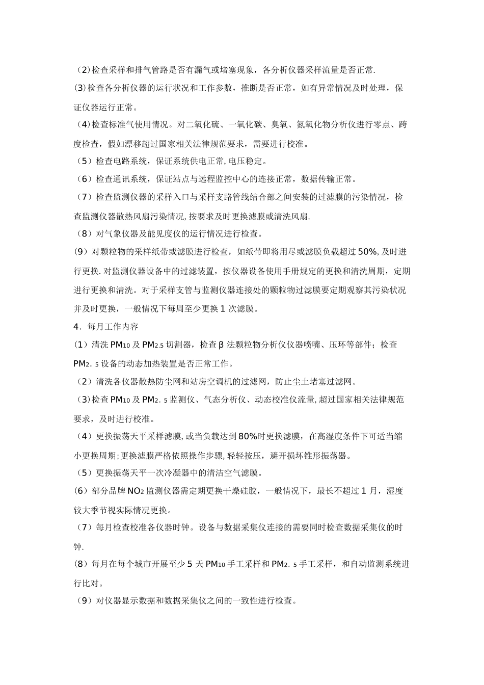 空气站作业指导书_第3页