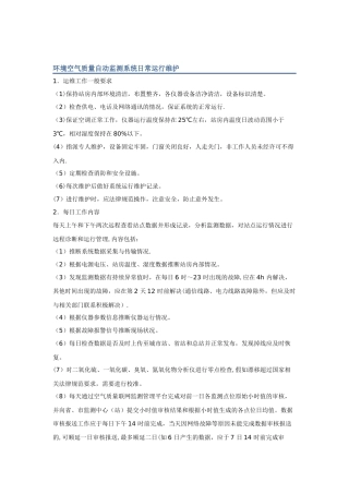 空气站作业指导书