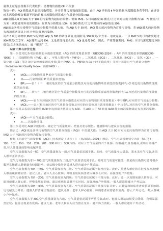 空气质量指数AQI计算方法