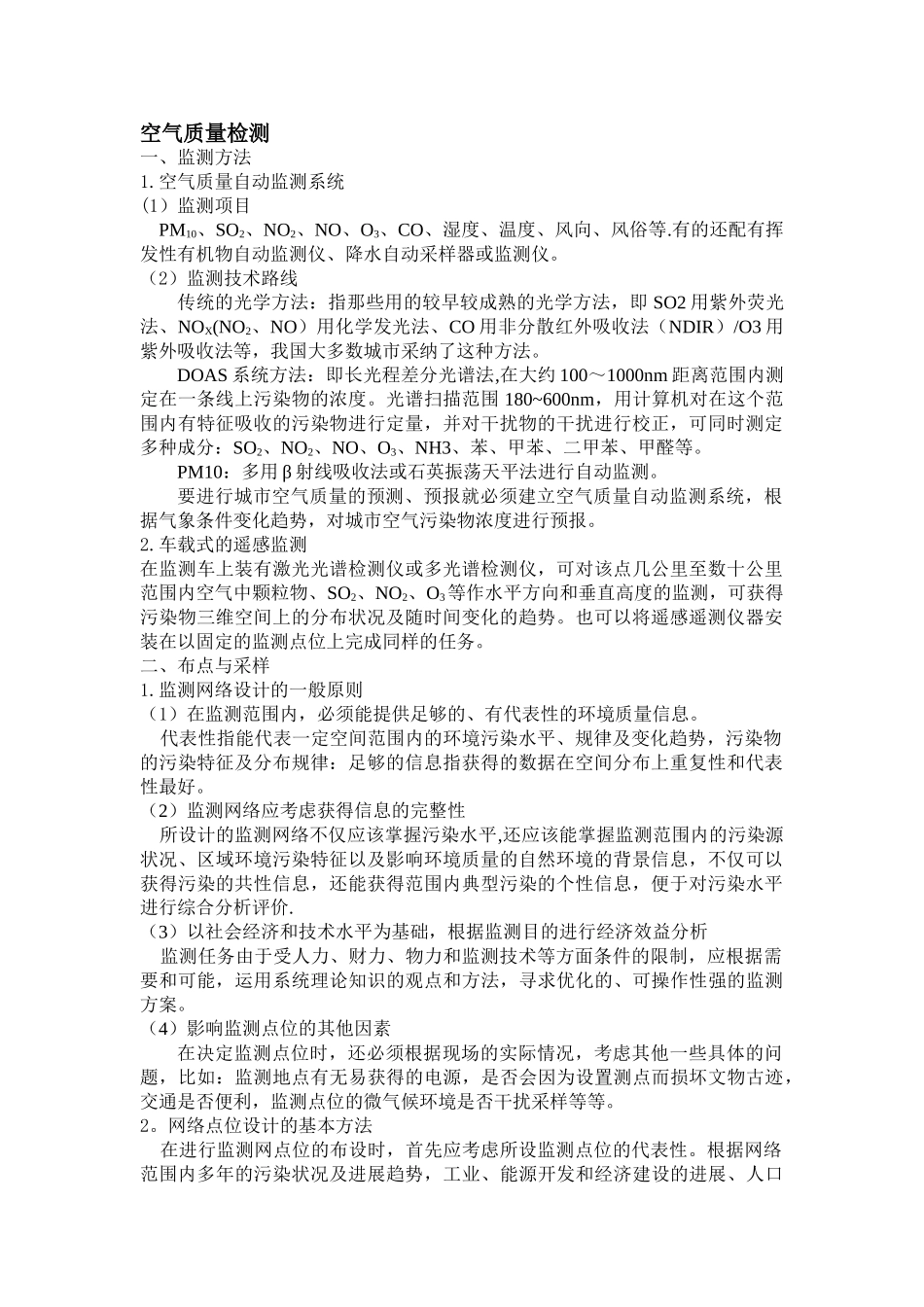 空气质量检测_第1页