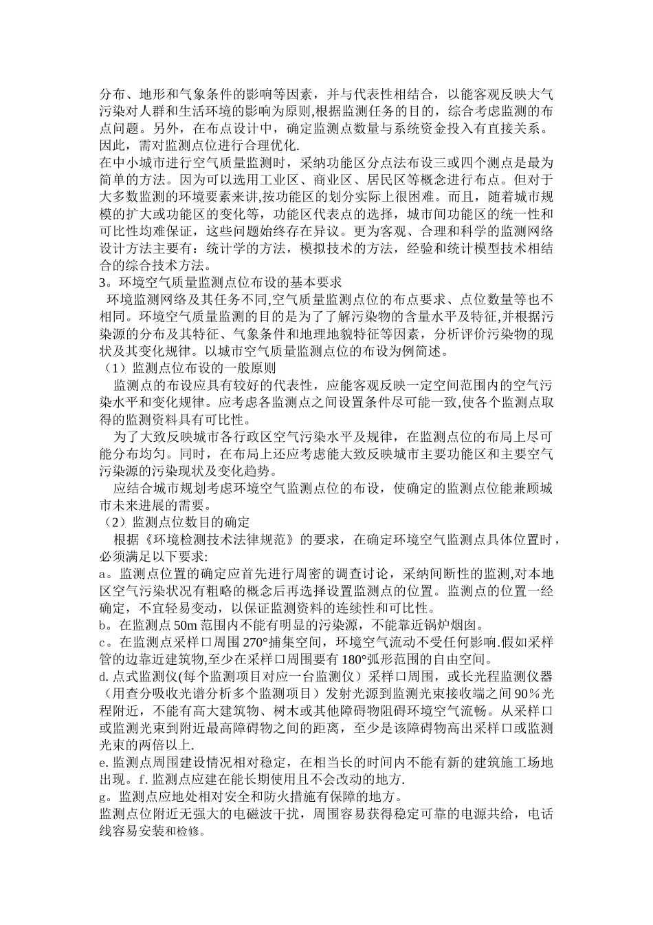 空气质量检测_第2页