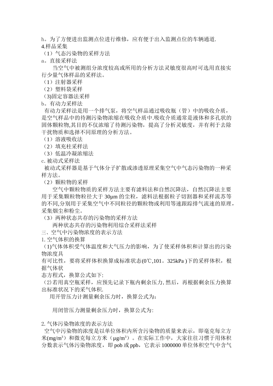 空气质量检测_第3页