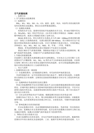 空气质量检测