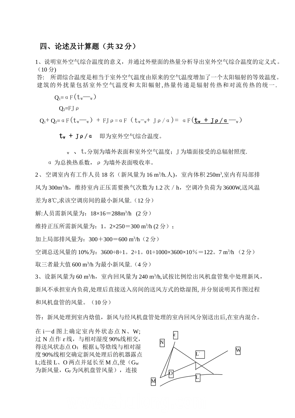 空气调节考试题及答案_第2页