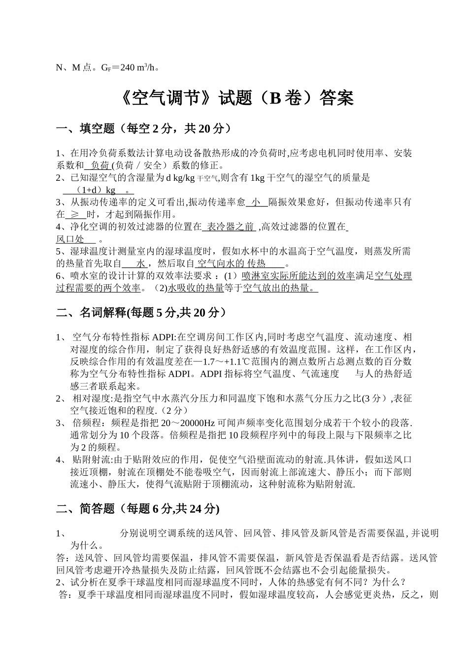 空气调节考试题及答案_第3页