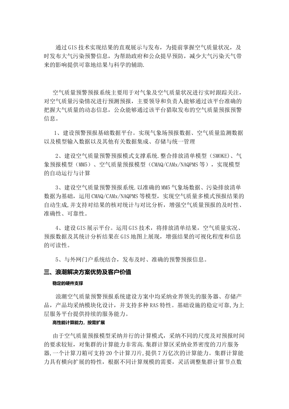 空气质量预警预报系统建设方案_第2页