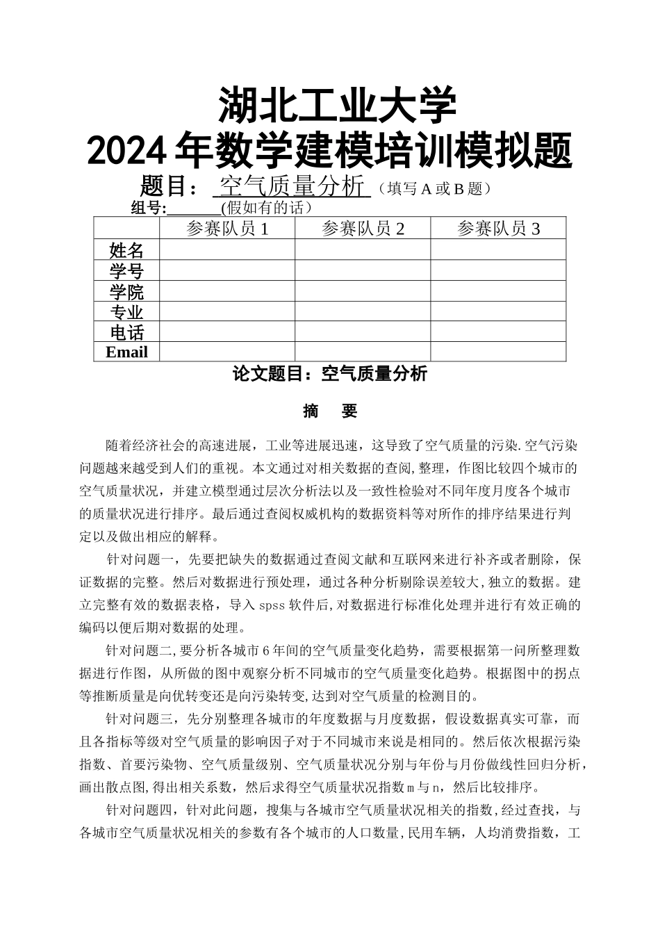 空气质量论文_第1页