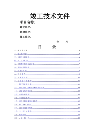 空气能竣工验收文件