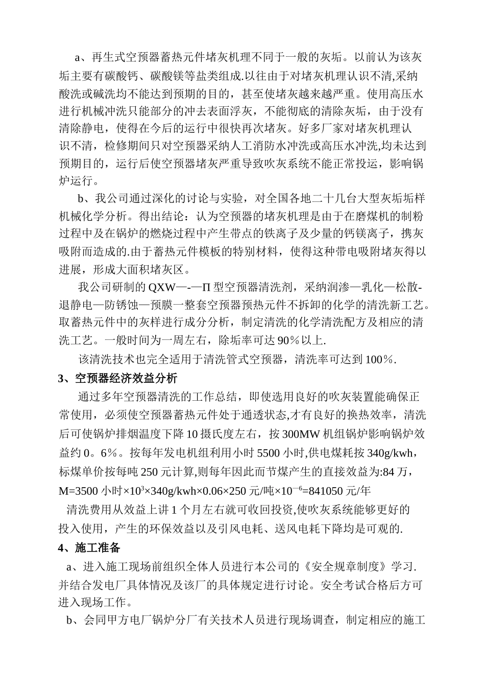 空气预热器清洗技术方案及施工方案_第2页