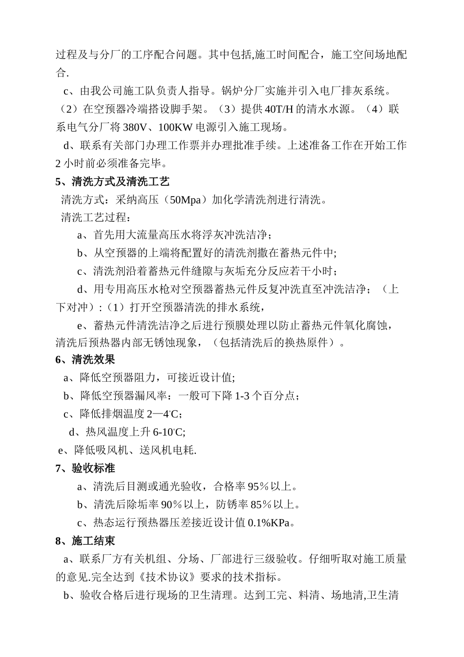 空气预热器清洗技术方案及施工方案_第3页