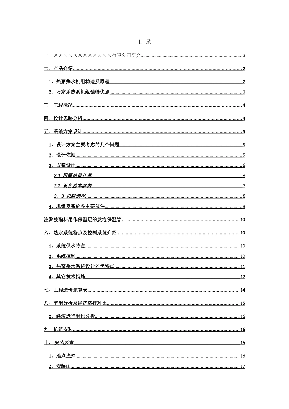 空气能设计方案模板_第2页