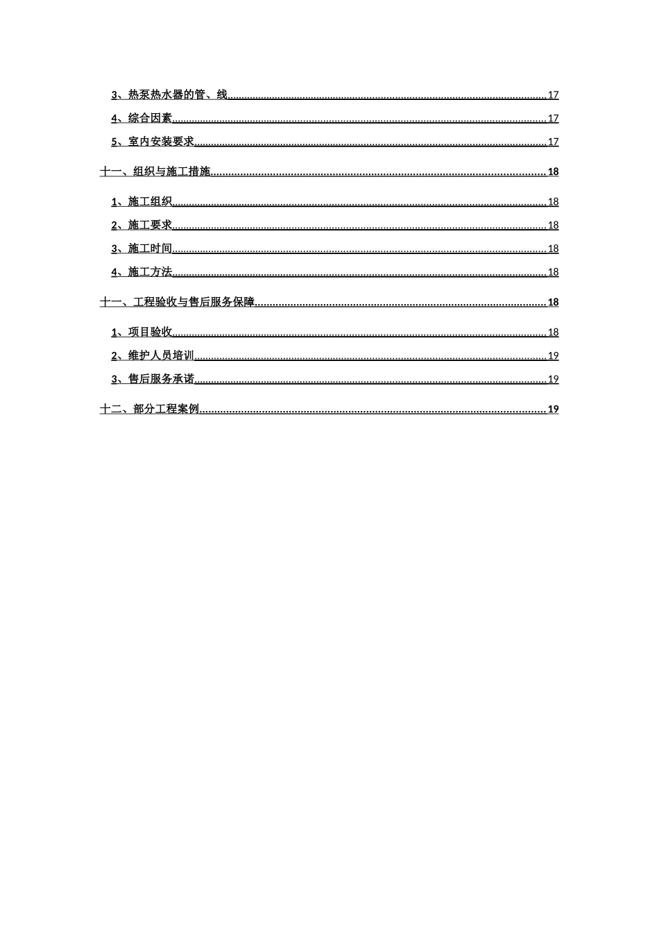 空气能设计方案模板_第3页