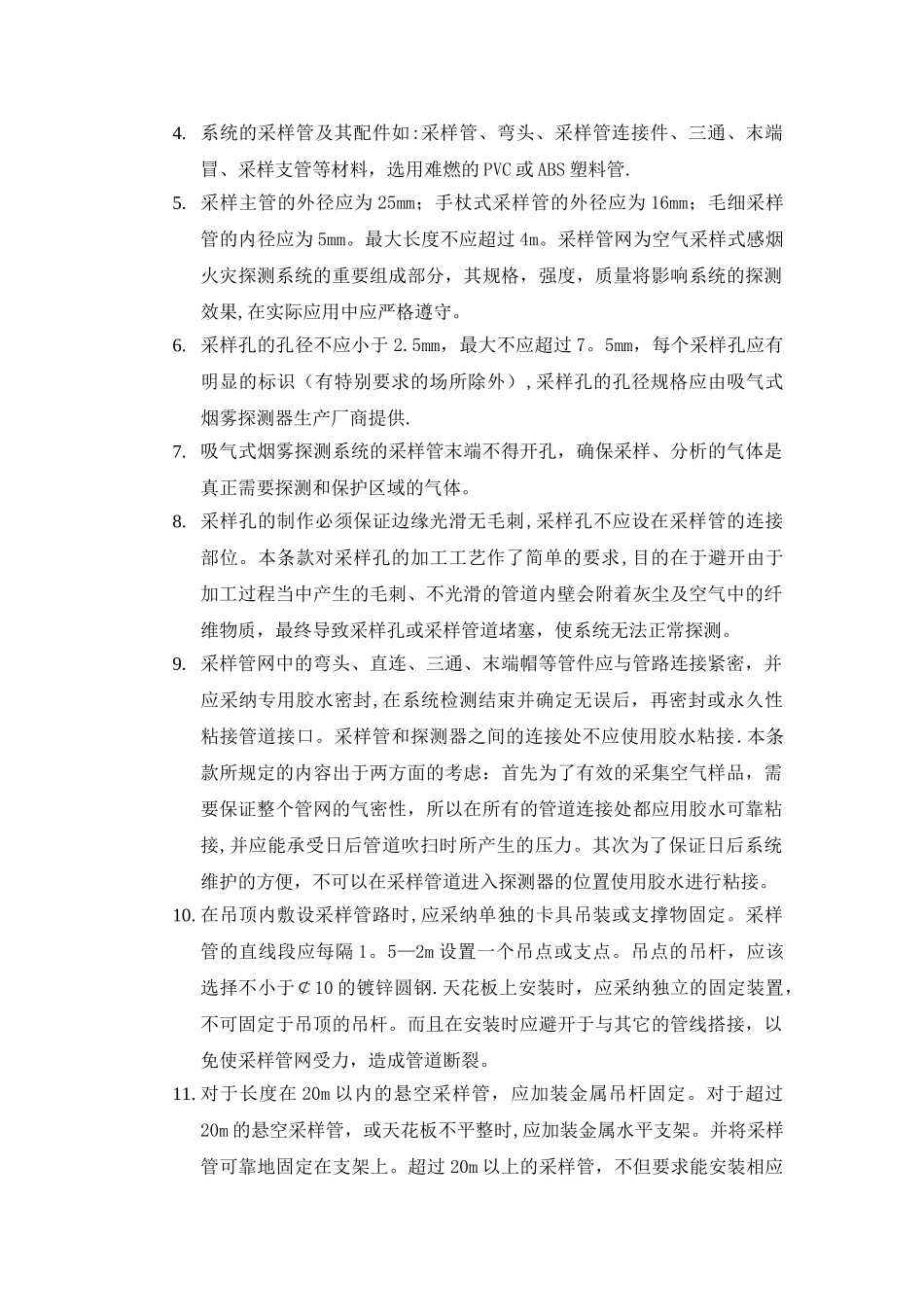 空气采样技术规范-施工_第2页