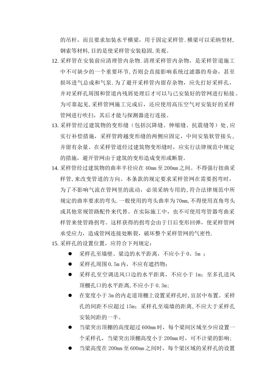 空气采样技术规范-施工_第3页