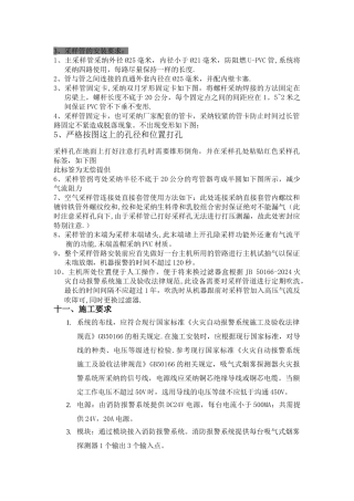 空气采样技术规范-施工