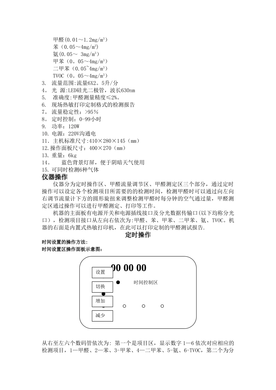 空气质量检测仪使用说明书_第2页