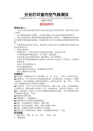 空气质量检测仪使用说明书